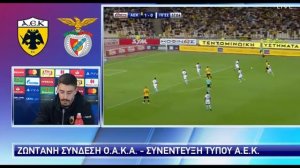 ΑΕΚ-Μπενφἰκα ΣΥΝΕΝΤΕΥΞΗ ΤΥΠΟΥ ||AEK-S.L. Benfica Press conference