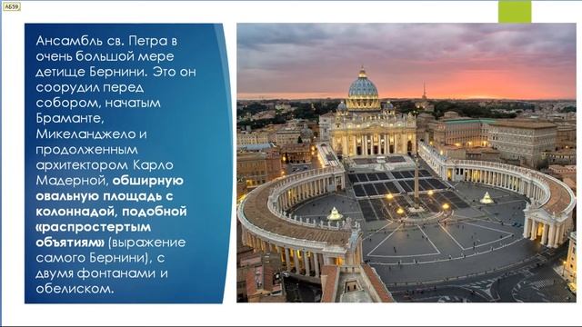 История искусств (5-й класс). Барокко. Лоренцо Бернини.