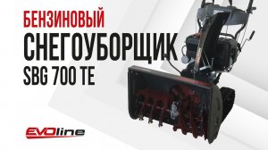 Бензиновый снегоуборщик EVOline SBG 700 TE