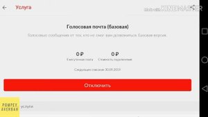 Как подключить и прослушать голосовую почту (автоответчик)