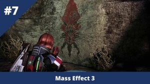 Mass Effect 3 - 7 - Спасаем Энн Брайсон