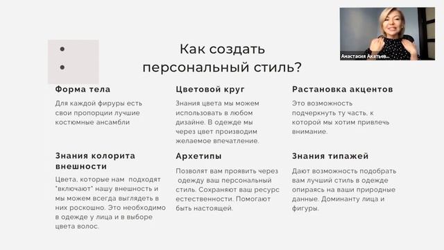 Как создать персональный стиль и подобрать идеальный образ?  | Стилист | Анастасия Акатьева