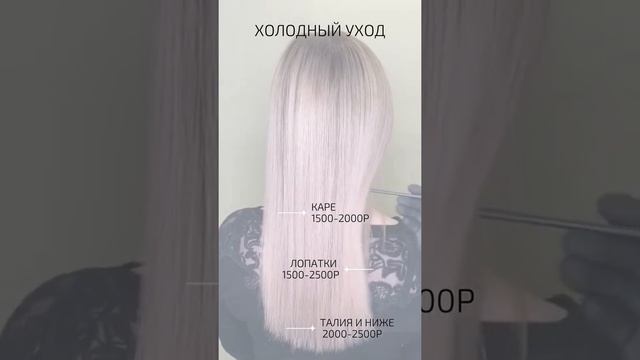 Холодный ботокс Краснодар. Восстановление и увлажнение даже самых убитых волос