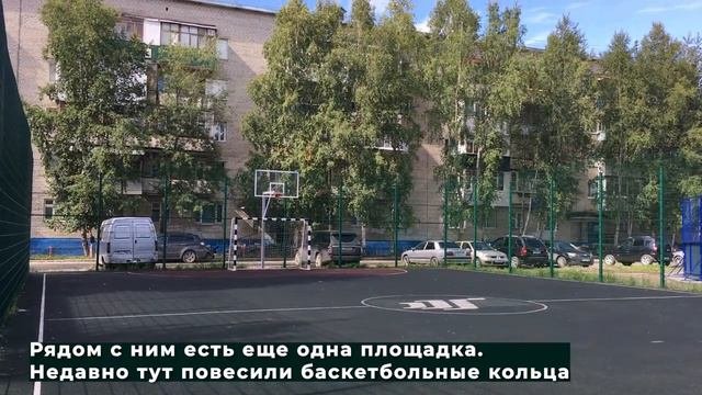 Спортплощадки  25.08.2020