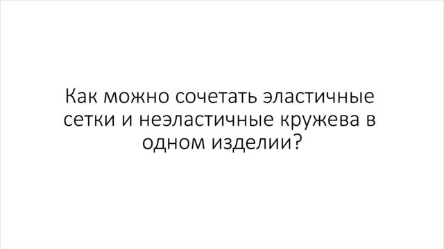 Ответы на ваши вопросы. Часть 6. Свадебные платья с эффектом обнаженного тела