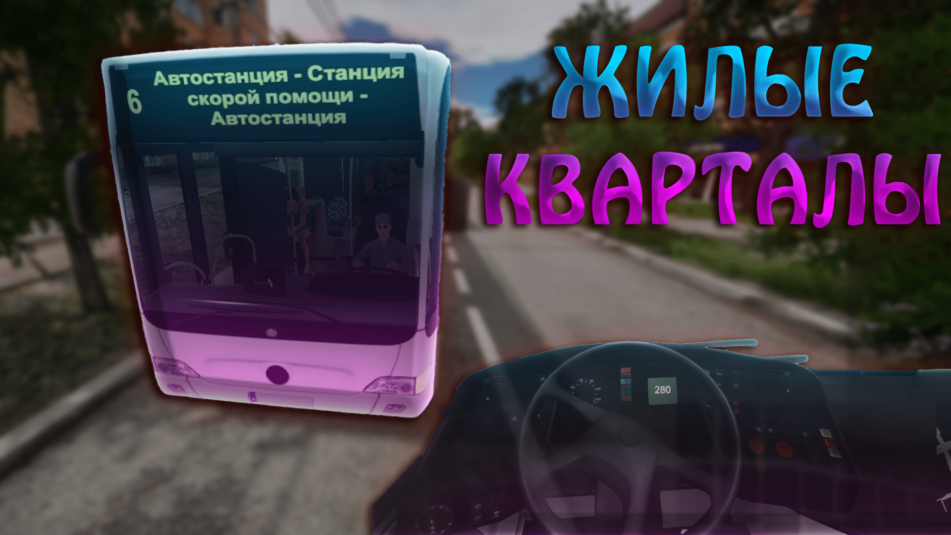 Автобус квартал