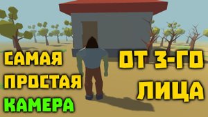 Фиксированная камера от третьего лица с обходом препятствий в Godot #1