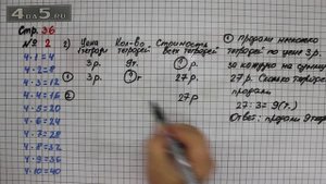 Страница 36 Задание 2 (Часть 2) – Математика 3 класс Моро – Учебник Часть 1