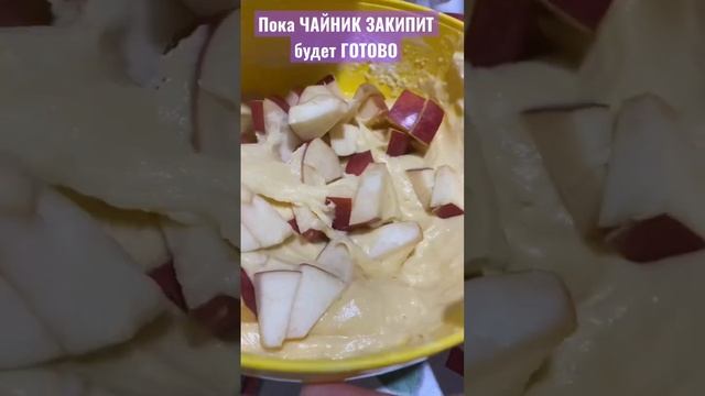 Пока ЧАЙНИК ЗАКИПИТ БУДЕТ ГОТОВО! 10мин и АКУСНЯШКА ГОТОВО!