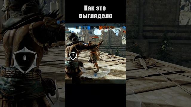 Типа эпичный момент | For Honor Shorts