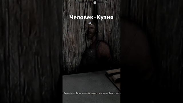 Кузнец Врос в Свою Кузню в Скайриме #skyrim #tesugames #стрим