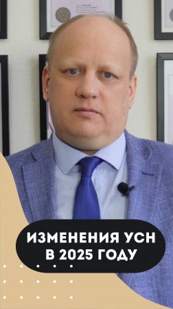 ИЗМЕНЕНИЯ УСН С 2025 ГОДА‼️