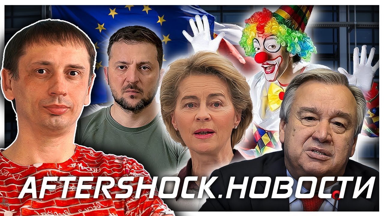 Зеленский обвинил Россию в попытке сорвать сделку| Инфляция усиливает напряжение| Aftershock.Новости