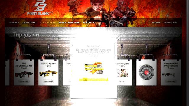 Тир удачи ПБ(Тир 4 гейм) смотреть онлайн