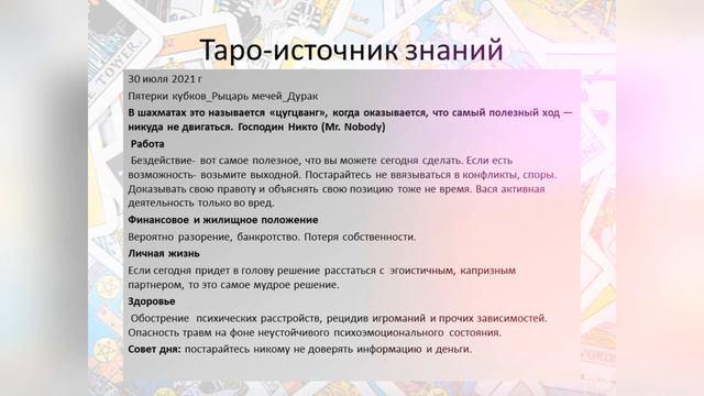 Прогноз дня Таро и Руны. 30 июля. Бездействие лучше всего смотреть онлайн