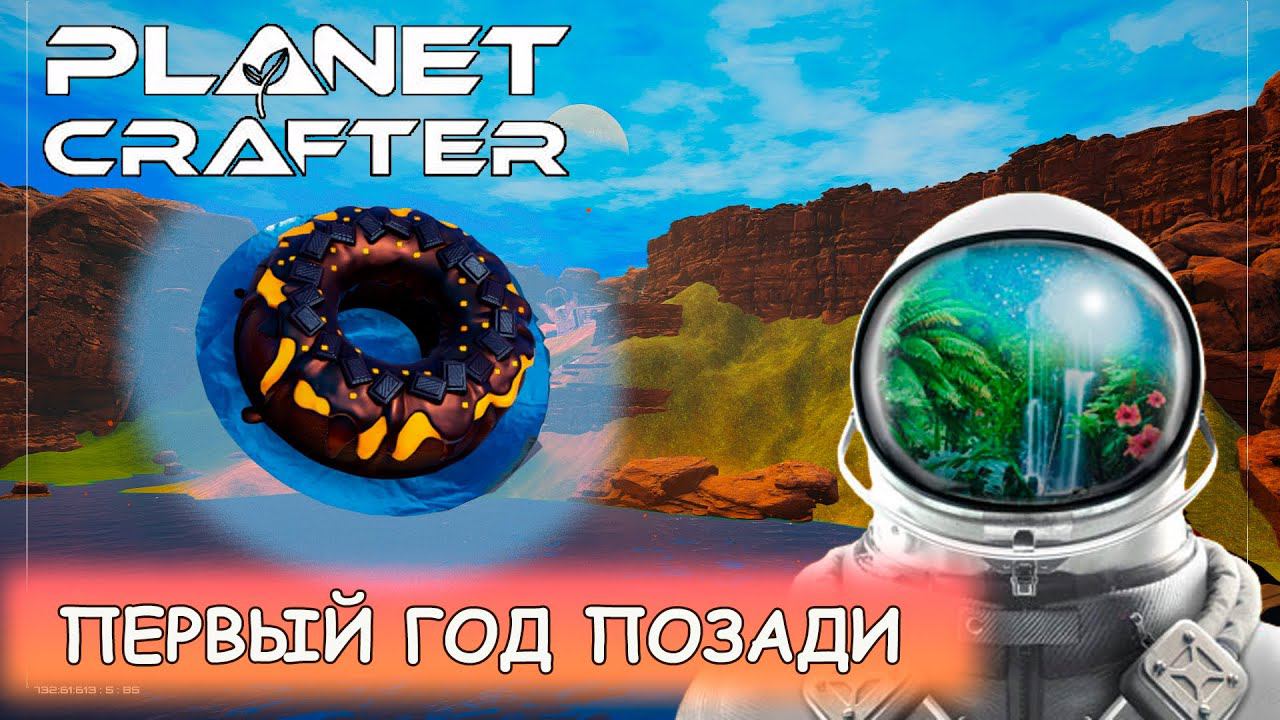 Planet Crafter - Праздничный выпуск смотреть онлайн