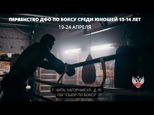 22.04.22 - ПЕРВЕНСТВО ДФО ПО БОКСУ СРЕДИ ЮНОШЕЙ 13-14 ЛЕТ -  ДЕНЬ 3