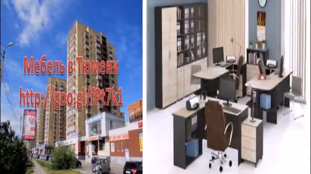 много мебели тюмень отзывы смотреть онлайн