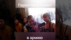 Армейские песни. Проводы в армию.