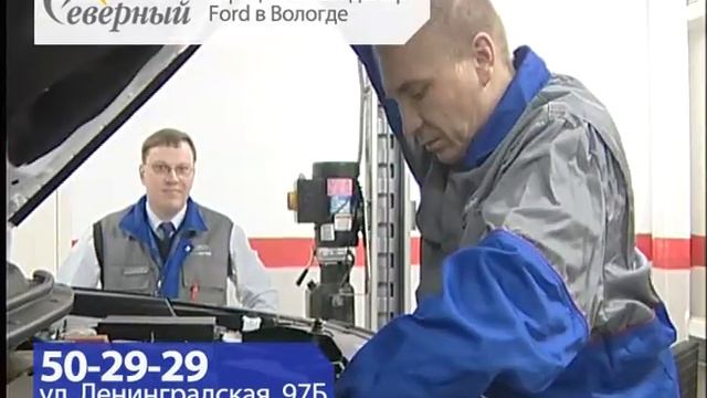 «Северный» Официальный дилер Ford (Форд) Вологда смотреть онлайн