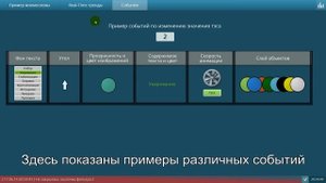 Базовые возможности Simple-Scada
