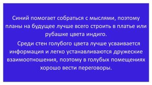 Цветотерапия - Синий.