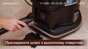 Как почистить шланг пылесоса Rainbow
