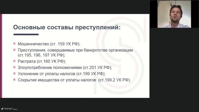 Налоговые и уголовно-правовые риски: защищаем бизнес и себя