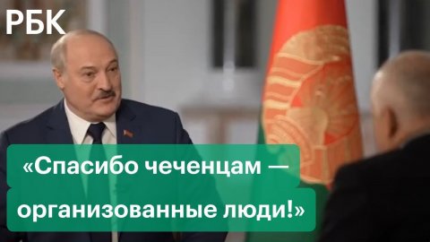 Лукашенко назвал чеченцев среди организаторов доставки мигрантов к границе с Польшей