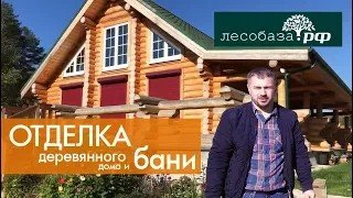 Отделка бани внутри. Отделка парной. Устройство придомового участка.