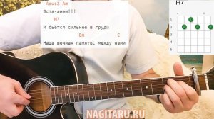 ShaMan - "Встанем". Кавер на гитаре с простыми аккордами