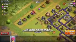 Обнова Clash of Clans(клеш оф кланс, как скачать)