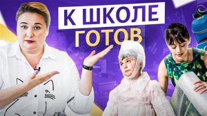 Как подготовить ребенка к школе? 9 Советов осознанным родителям