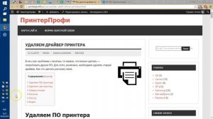 Программа для Удаления Драйверов Принтера Windows 7