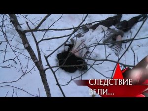 "Следствие вели...": "Круговая порука"