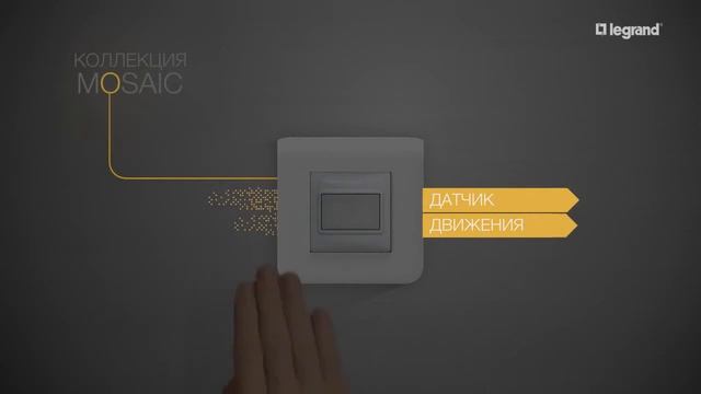 Legrand Mosaic - от организации рабочих мест до управления освещением смотреть онлайн