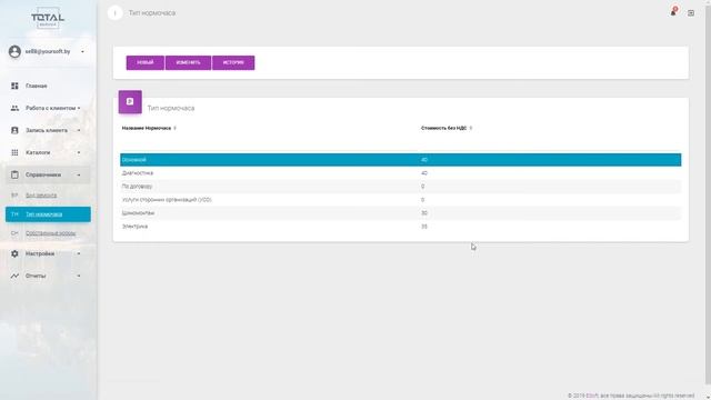 02 - Настройка Total Service: Типы нормочаса/Виды ремонта смотреть онлайн