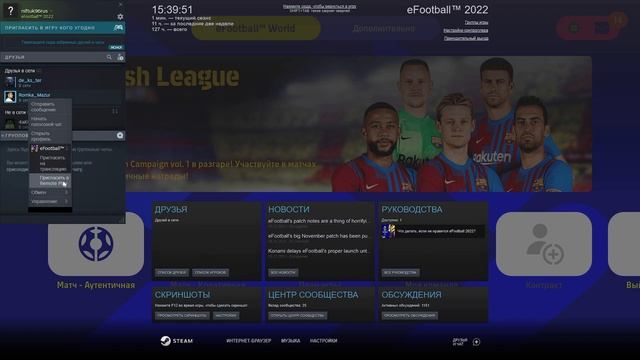 eFootball 2022: Как играть с другом по сети через Steam (tutorial)