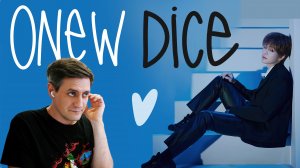 Честная реакция на Onew — Dice