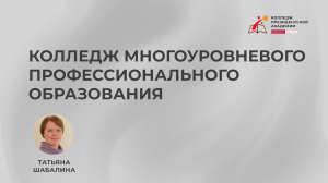 День открытых дверей Колледжа многоуровневого профессионального образования РАНХиГС