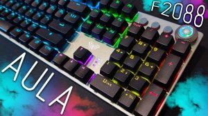 AULA F2088 - Механическая игровая Клавиатура с подсветкой за КОПЕЙКИ - Это РЕАЛЬНОСТЬ