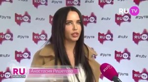 Анастасия Решетова о подарке для Тимати