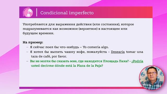 БЕСПЛАТНЫЙ КУРС ИСПАНСКОГО |"CONDICIONAL  IMPERFECTO" | ИСПАНСКИЙ  БЕСПЛАТНО | PLANETA ESPANOL
