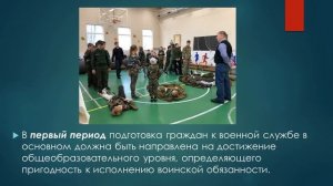Обязательная подготовка граждан к военной службе