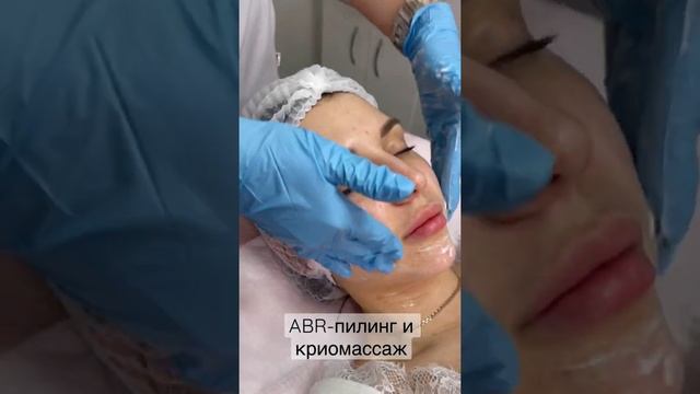 ABR-пилинг и криомассаж