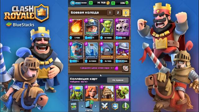 Лега из Бесплатного | Огромный и Эпический | Clash Royale смотреть онлайн