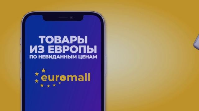 Euromall - товары из Европы по невиданным ценам. смотреть онлайн