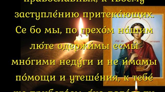 Утренняя молитва исцеления!Пантелеймон целитель даст сил и здоровья!