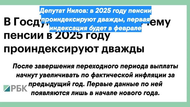 Индексация 2025 году какая будет пенсионерам