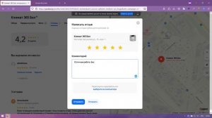 Как оставить отзыв на Яндекс Картах с компьютера